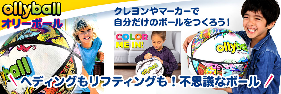 オリーボール