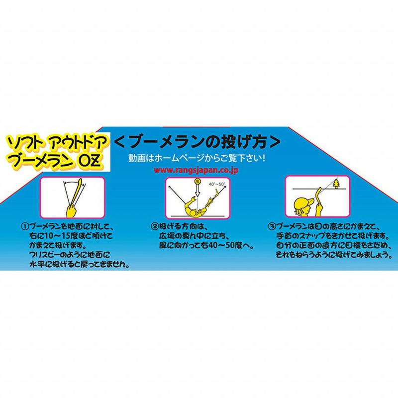 ソフトアウトドアブーメランＯＺ