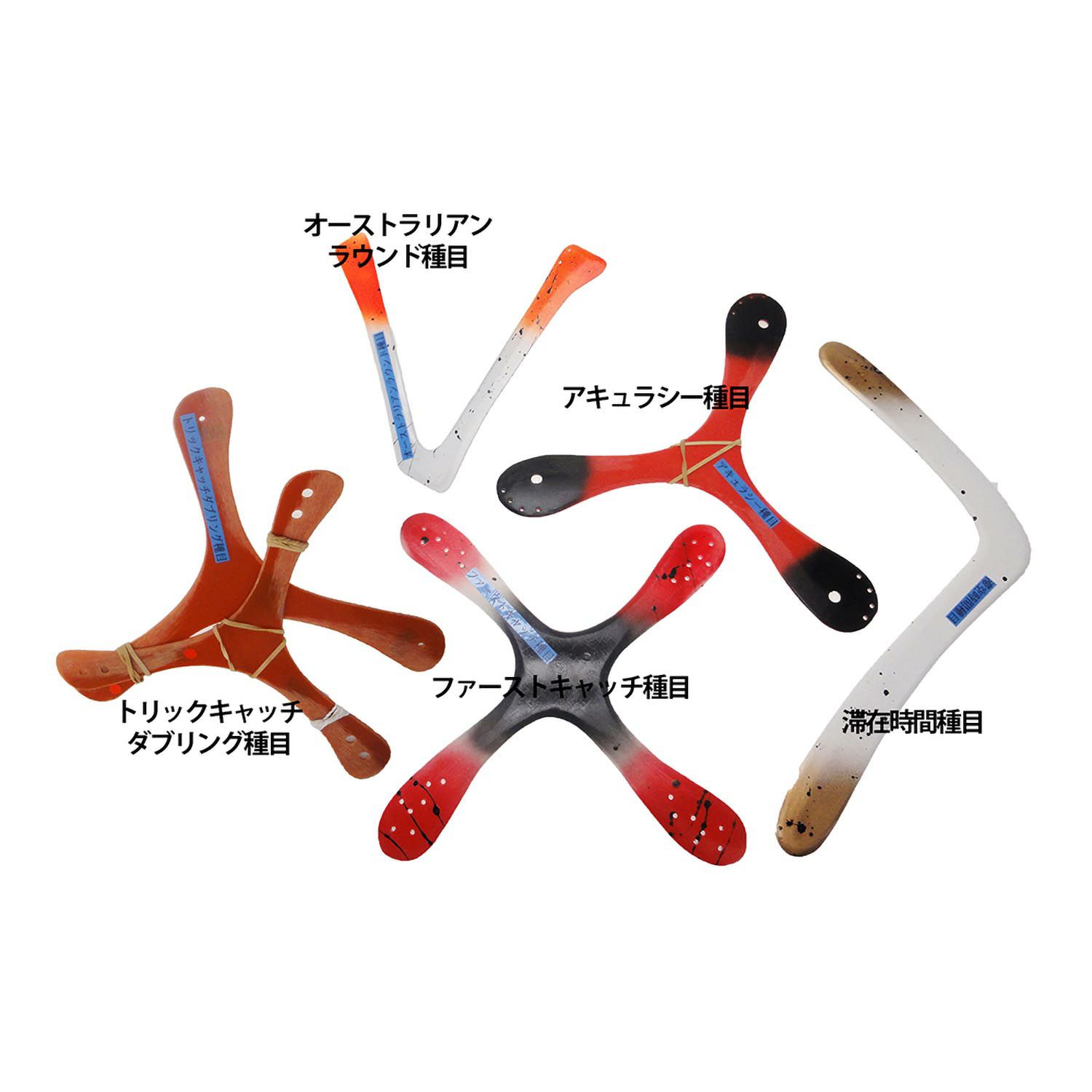 ブーメラン初心者用競技セット5種類セット | ラングスジャパン 公式 
