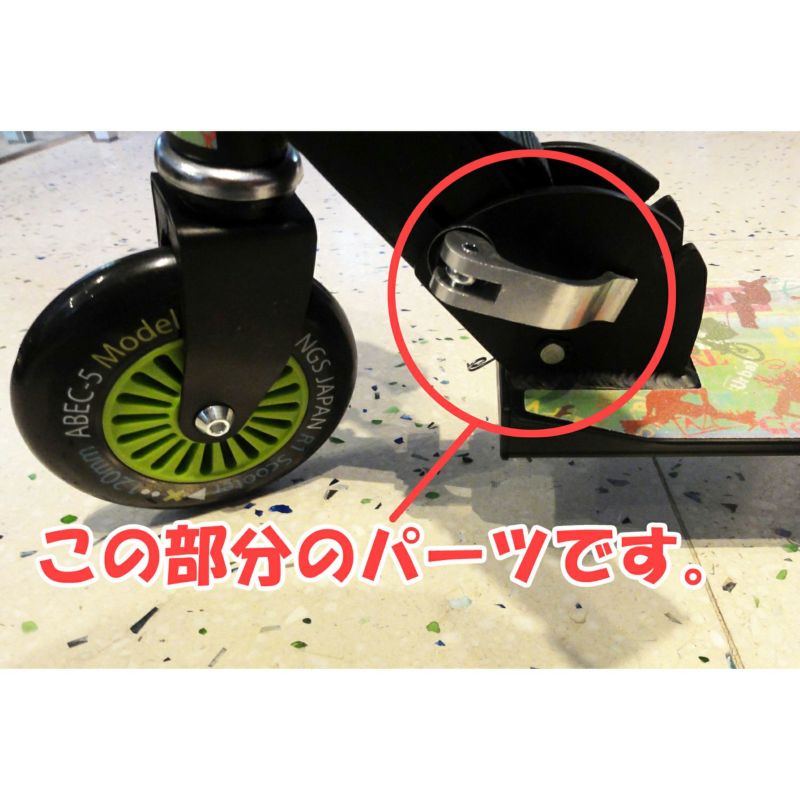 R1ラングススクーター純正交換用パーツ デッキ用クイックロック