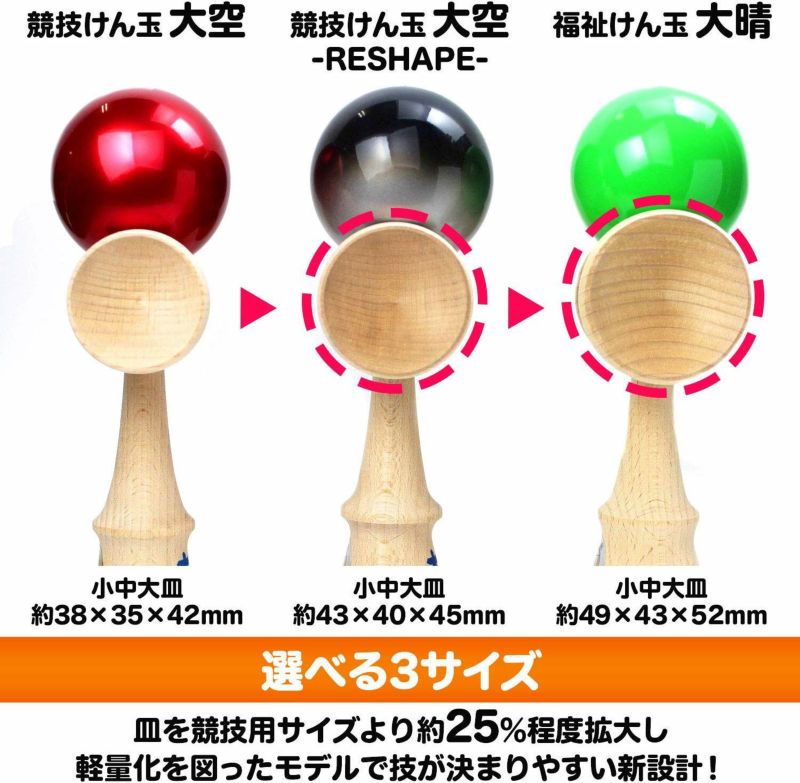 推奨品 競技用けん玉 大空reshape 広葉樹ケヤキ イタヤカエデ 日本製 予備糸付き ラングスジャパン 公式オンラインショップ