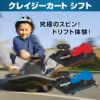 クレイジーカートシフト | ラングスジャパン 公式オンラインショップ
