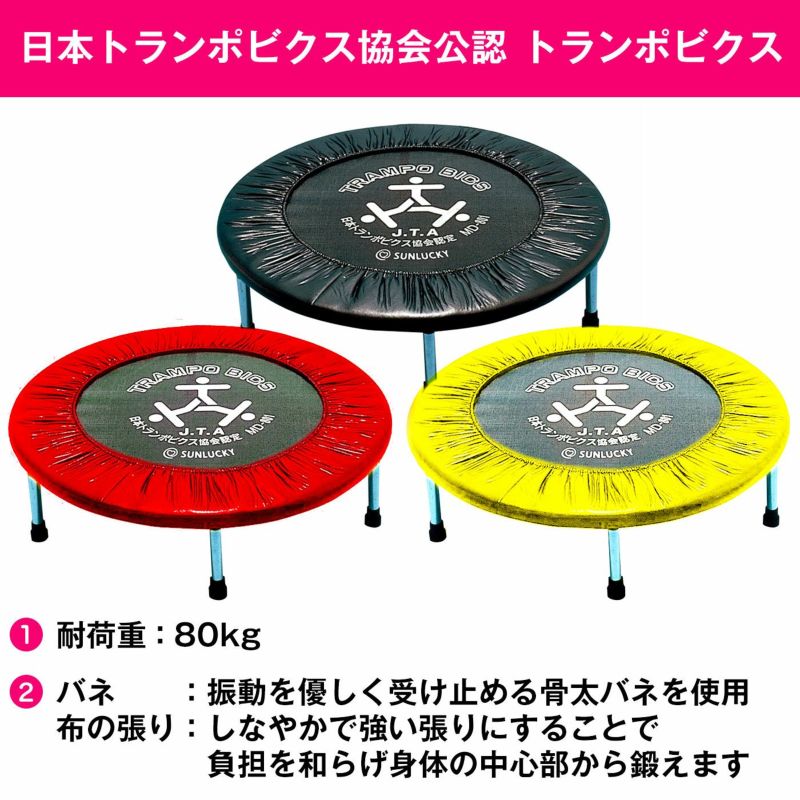 トランポビクス | ラングスジャパン 公式オンラインショップ